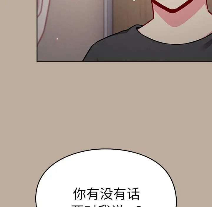 越界的青梅竹马第31话
