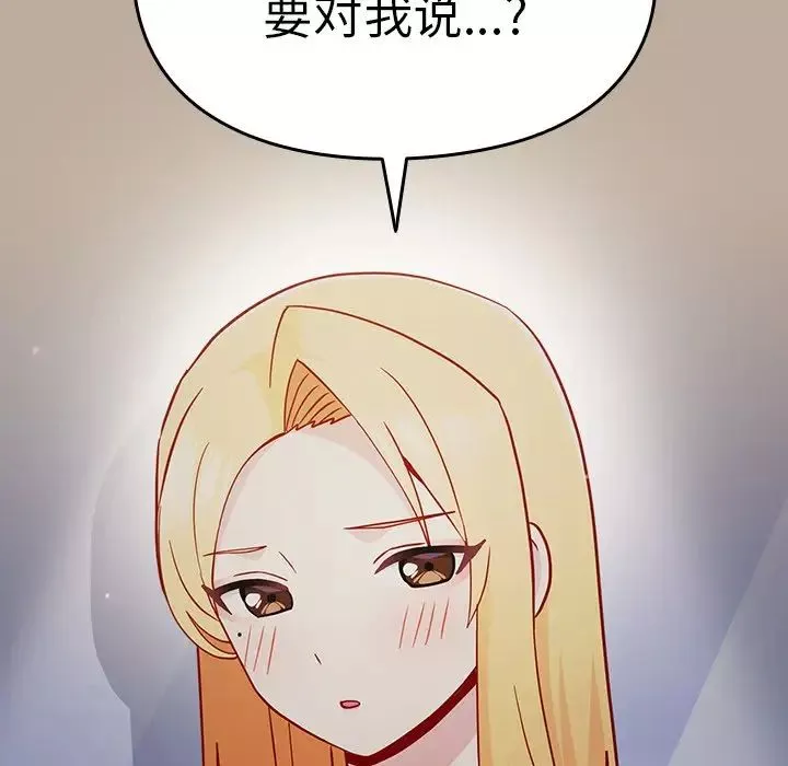 越界的青梅竹馬第31話