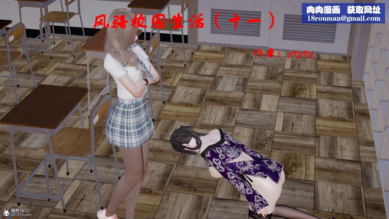 [3D]风骚校园生活第19话