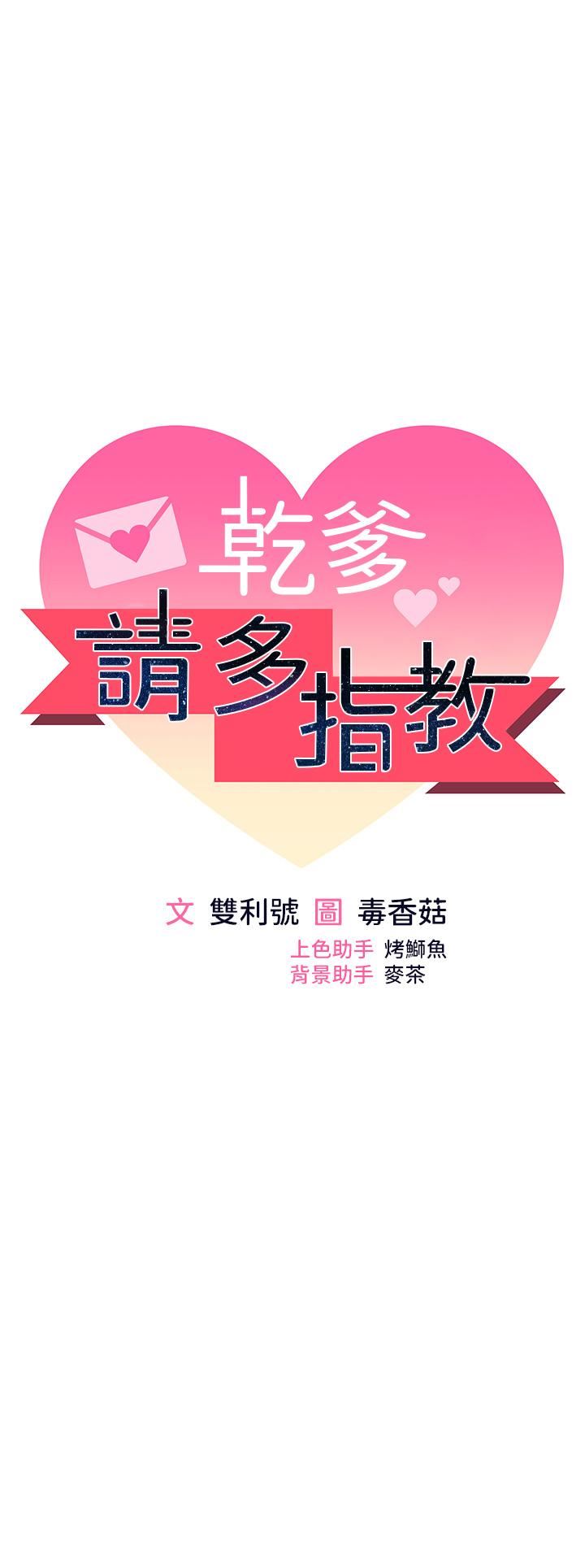 干爹，请多指教第51话-肛交大乱斗