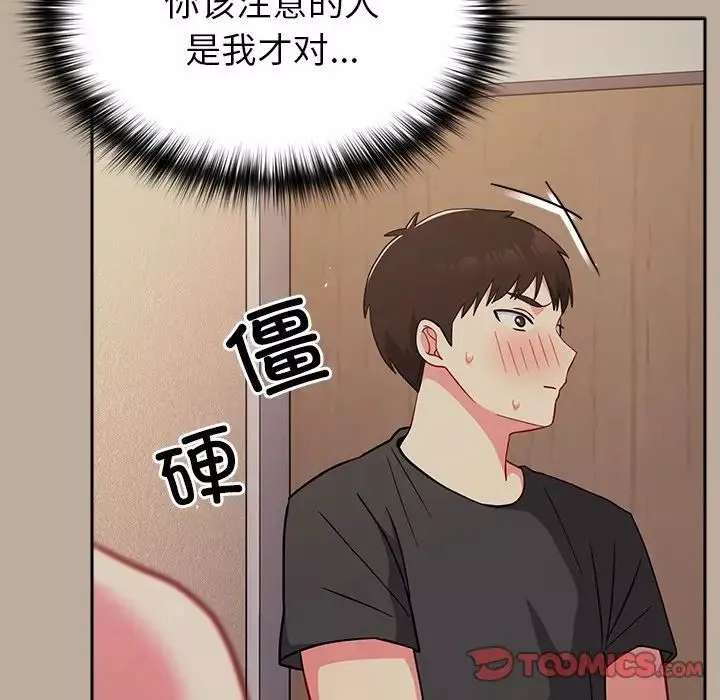越界的青梅竹馬第31話
