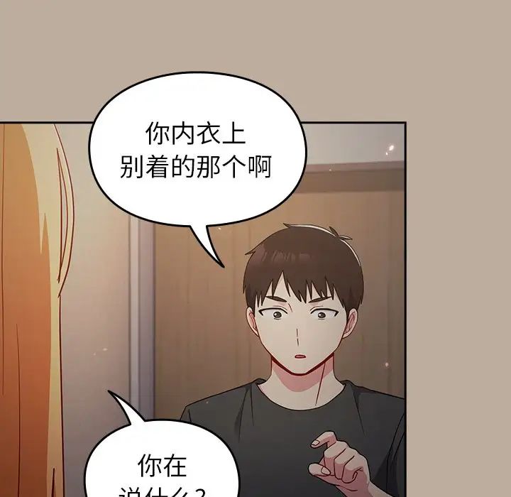 越界的青梅竹馬第31話