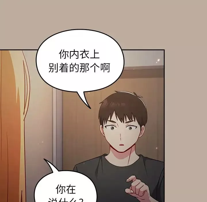 越界的青梅竹馬第31話