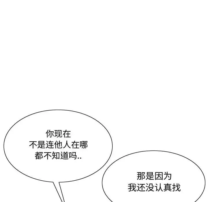 危险水位-第27话 - 图片 69
