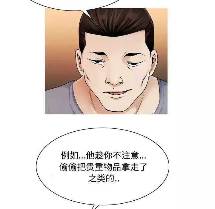 危险水位-第27话 - 图片 73