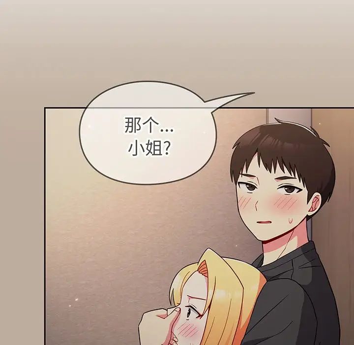 越界的青梅竹马第32话