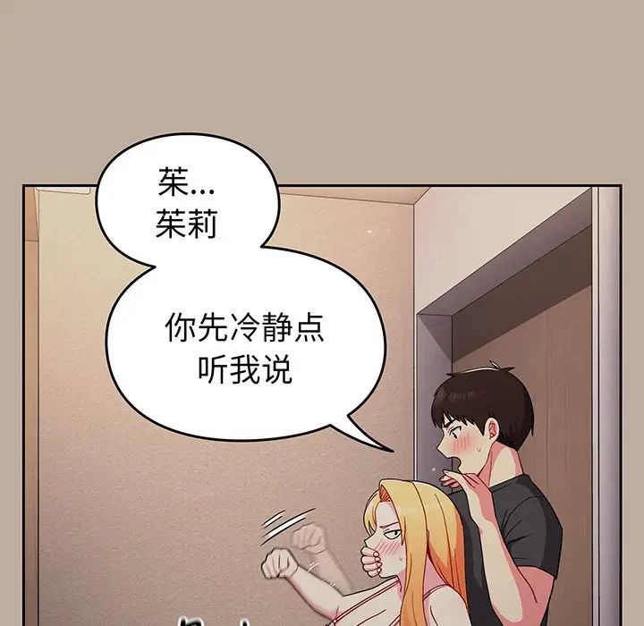 越界的青梅竹馬第32話