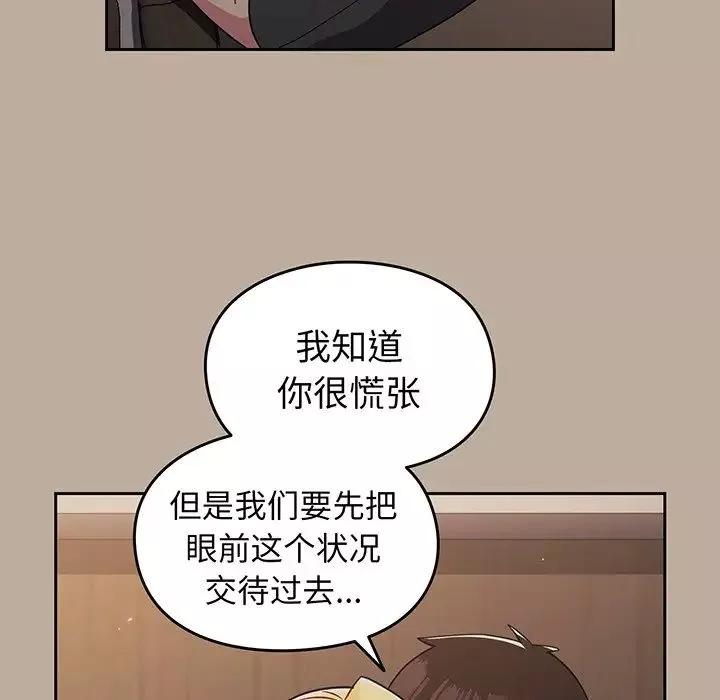 越界的青梅竹馬第32話