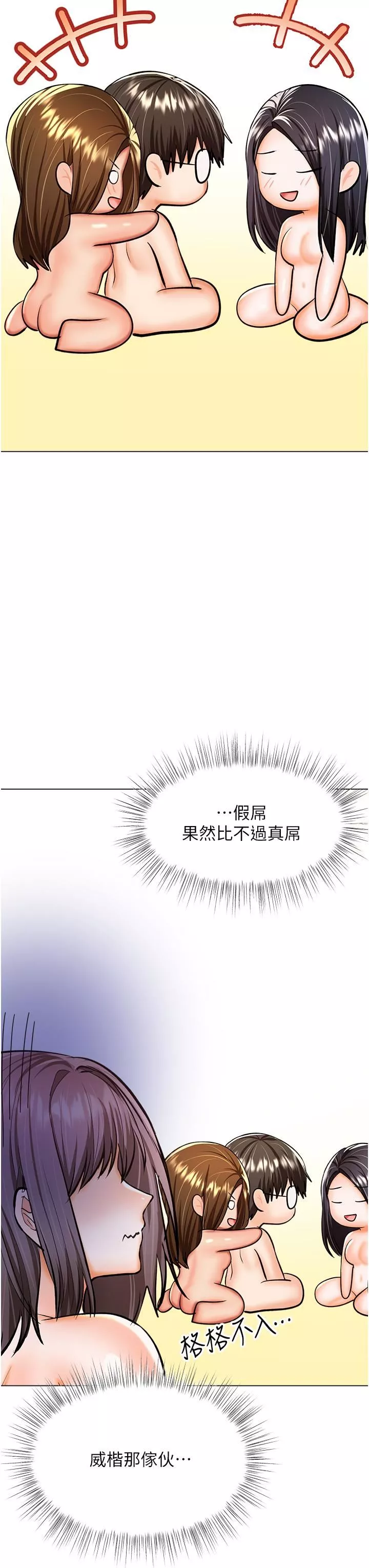 干爹，请多指教-第51话-肛交大乱斗 - 图片 38
