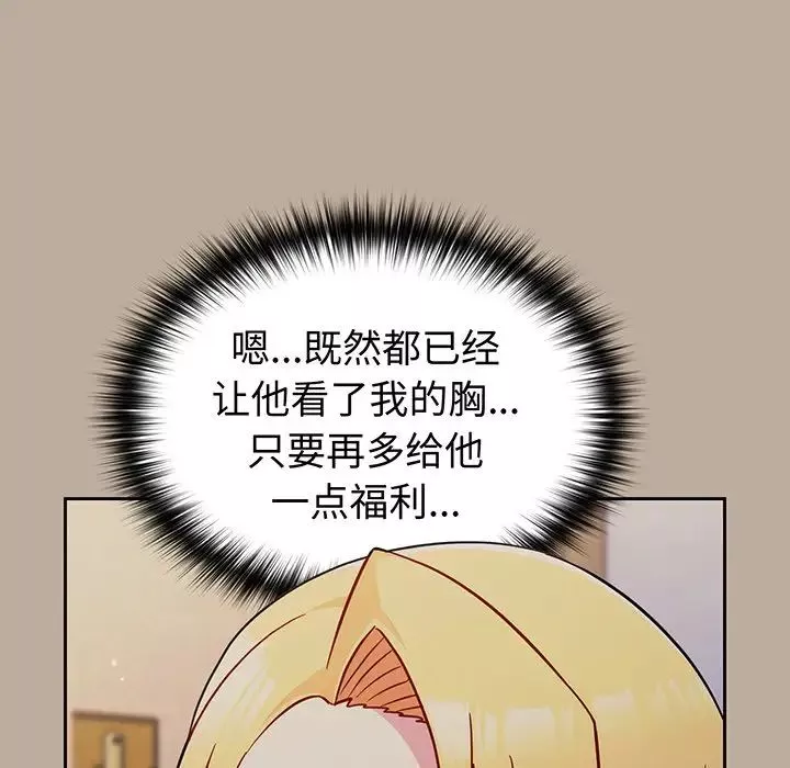 越界的青梅竹馬第32話