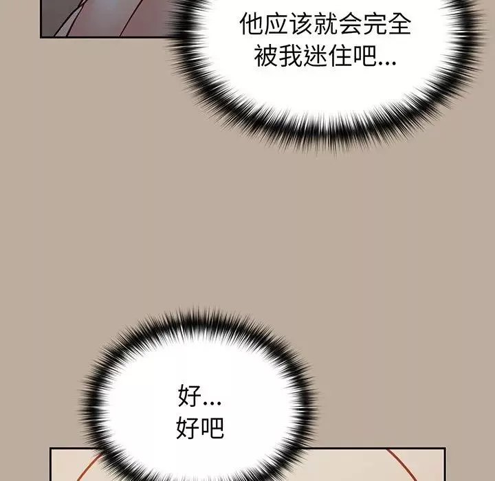 越界的青梅竹馬第32話
