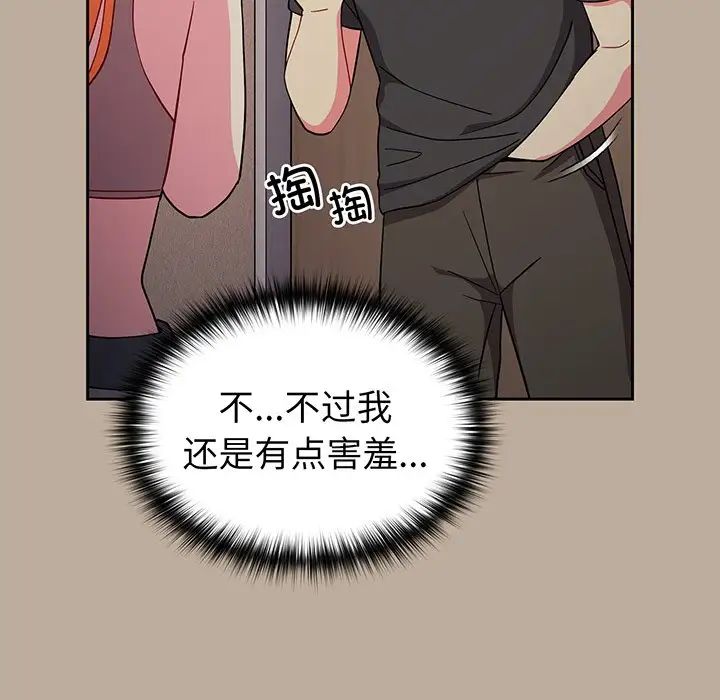 越界的青梅竹马第32话