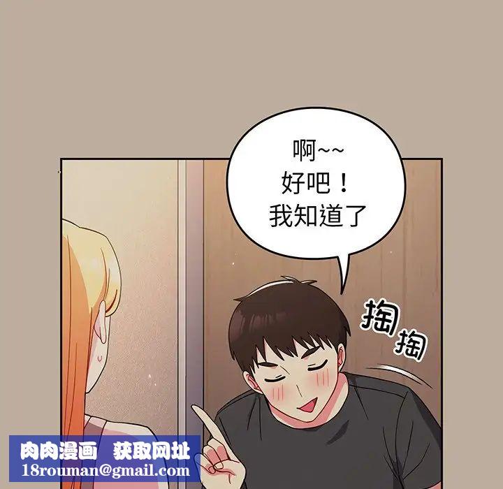 越界的青梅竹马第32话