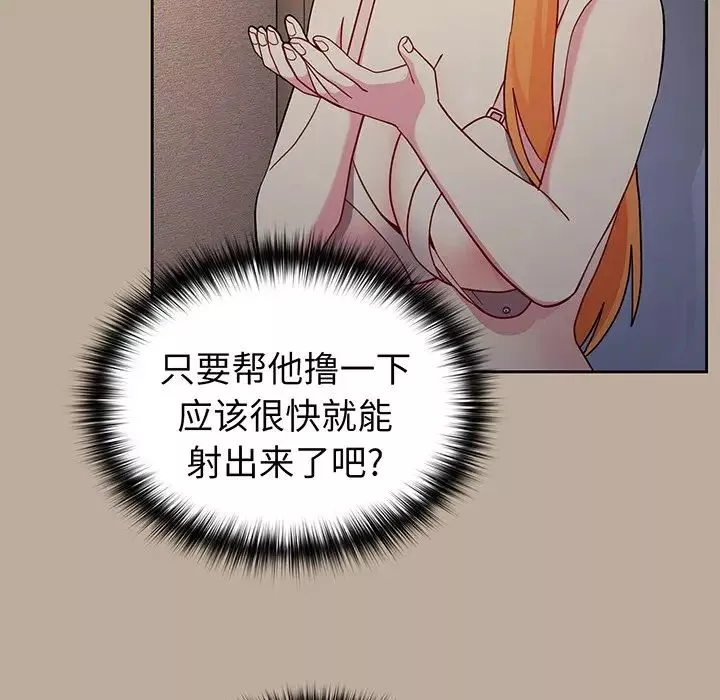 越界的青梅竹馬第32話