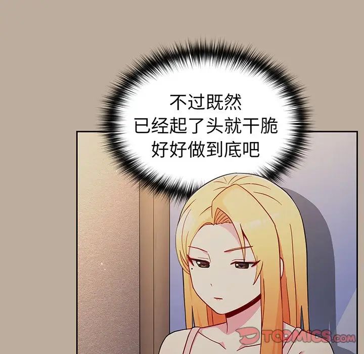 越界的青梅竹马第32话