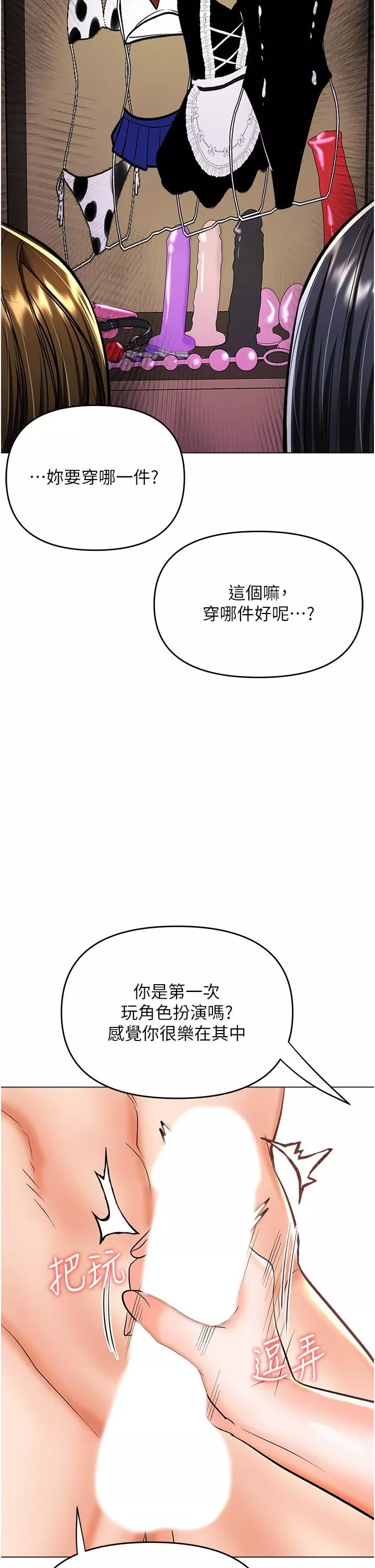 乾爹，請多指教第52話-令人上癮的多P雜燴
