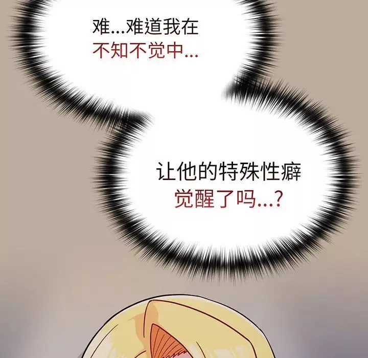 越界的青梅竹馬第32話