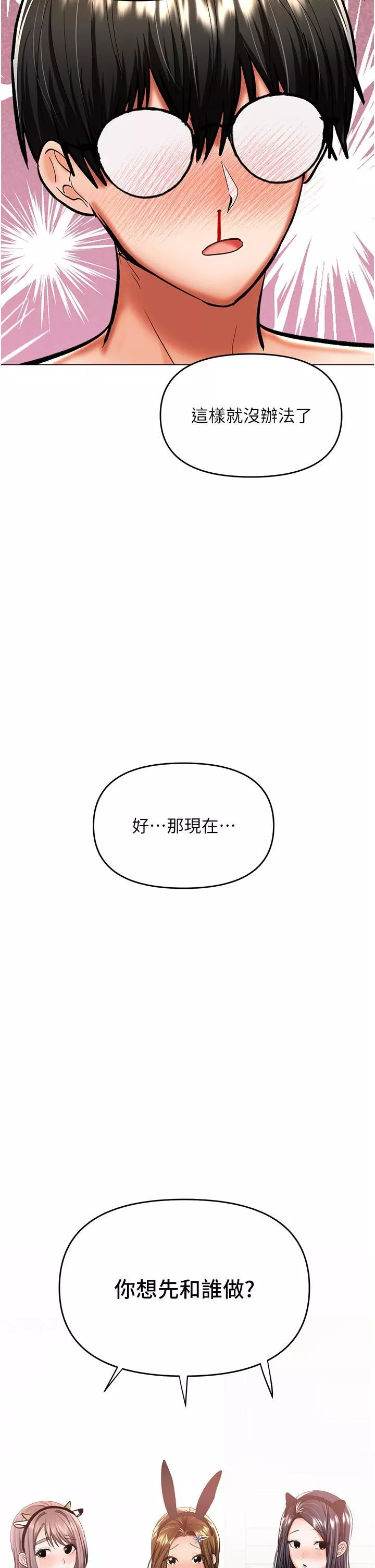 乾爹，請多指教第52話-令人上癮的多P雜燴
