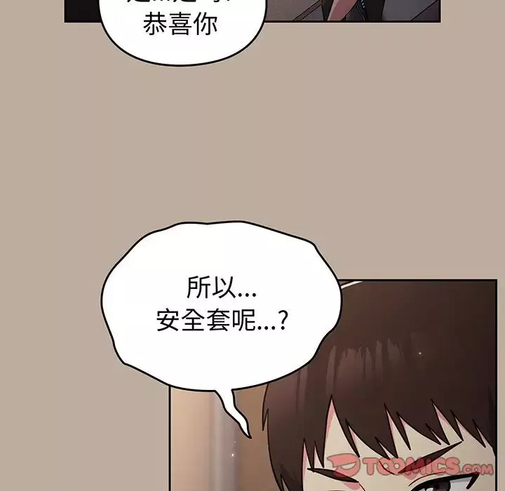 越界的青梅竹馬第32話