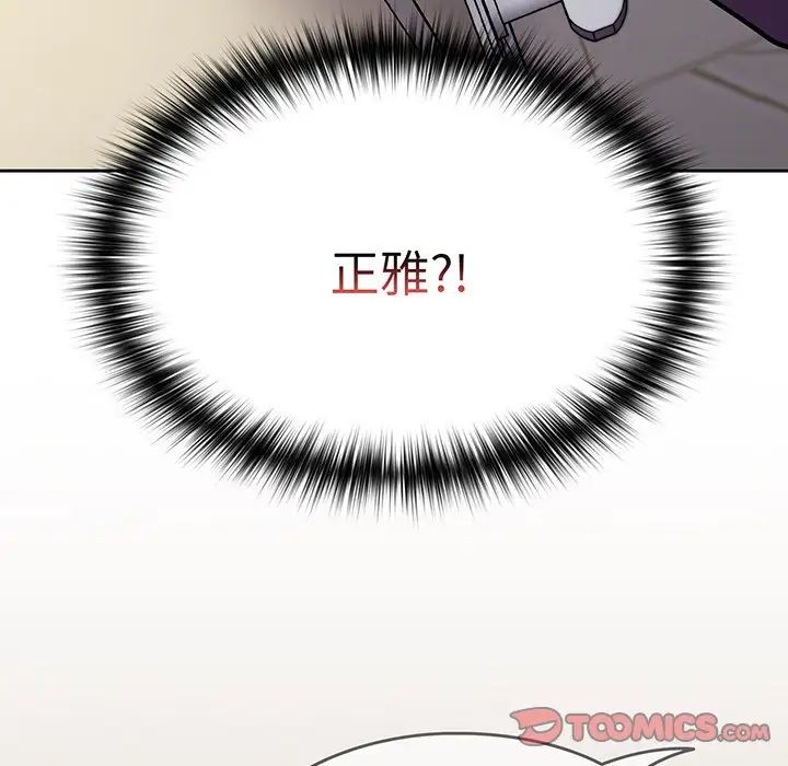 越界的青梅竹馬第32話