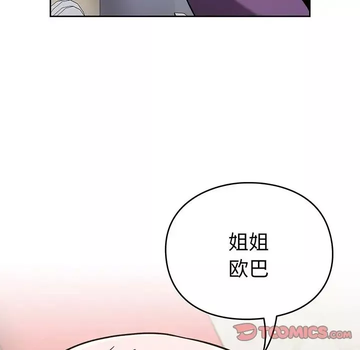 越界的青梅竹馬第32話