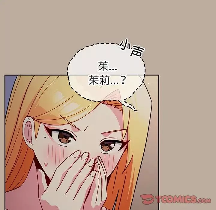 越界的青梅竹馬第32話