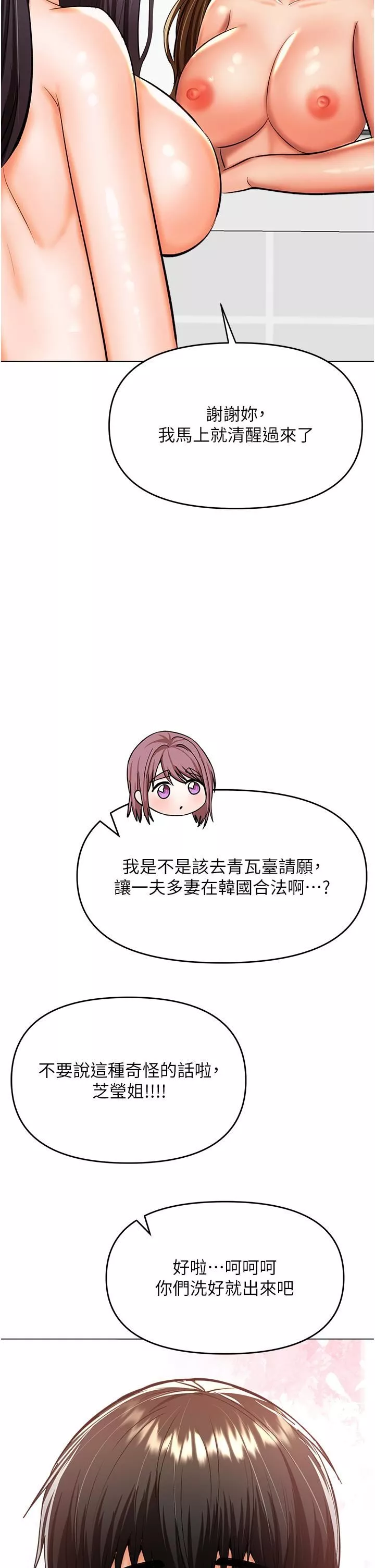 乾爹，請多指教第52話-令人上癮的多P雜燴