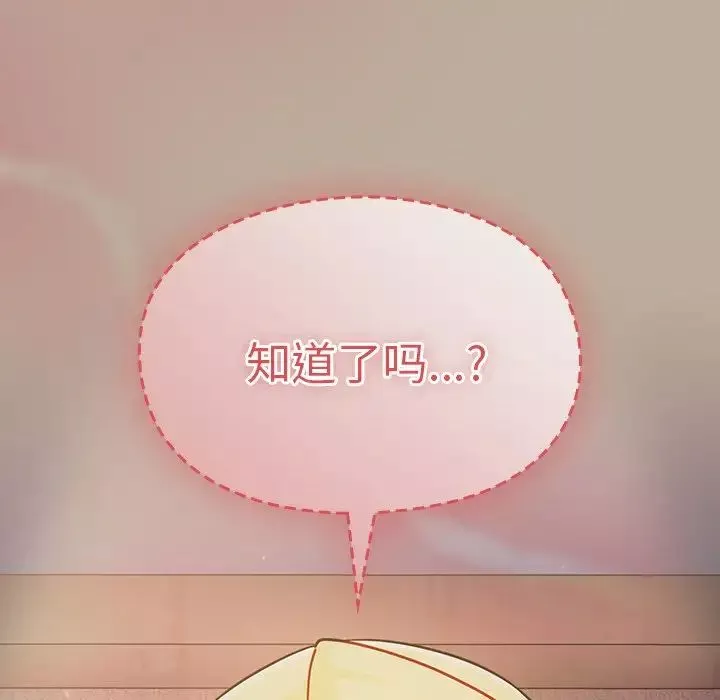 越界的青梅竹馬第33話