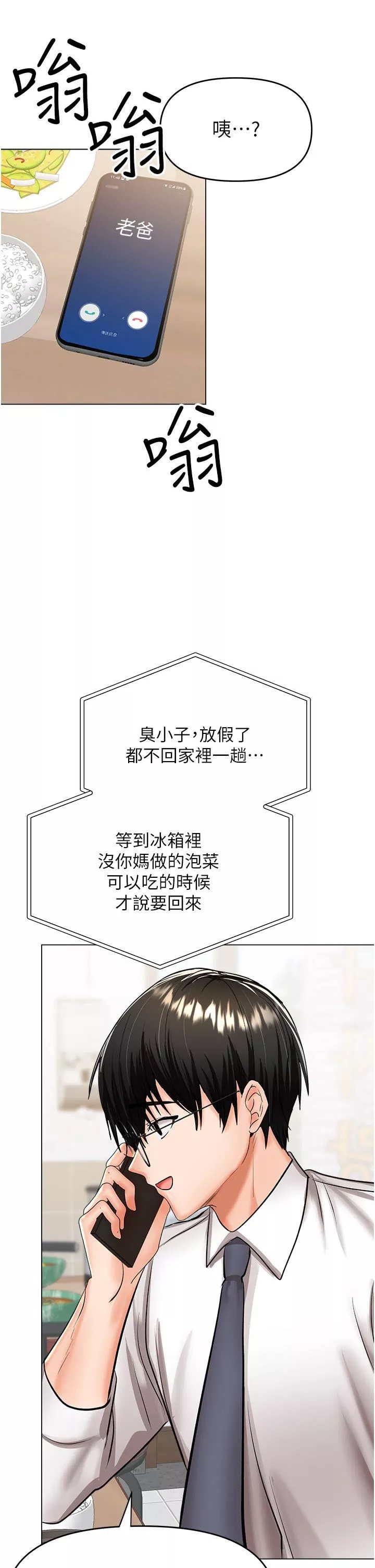 干爹，请多指教-第52话-令人上瘾的多P杂烩 - 图片 43