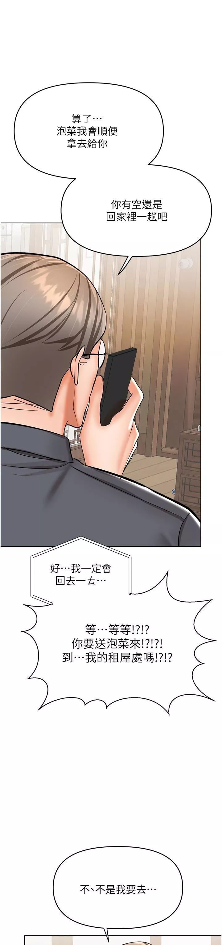 干爹，请多指教-第52话-令人上瘾的多P杂烩 - 图片 45