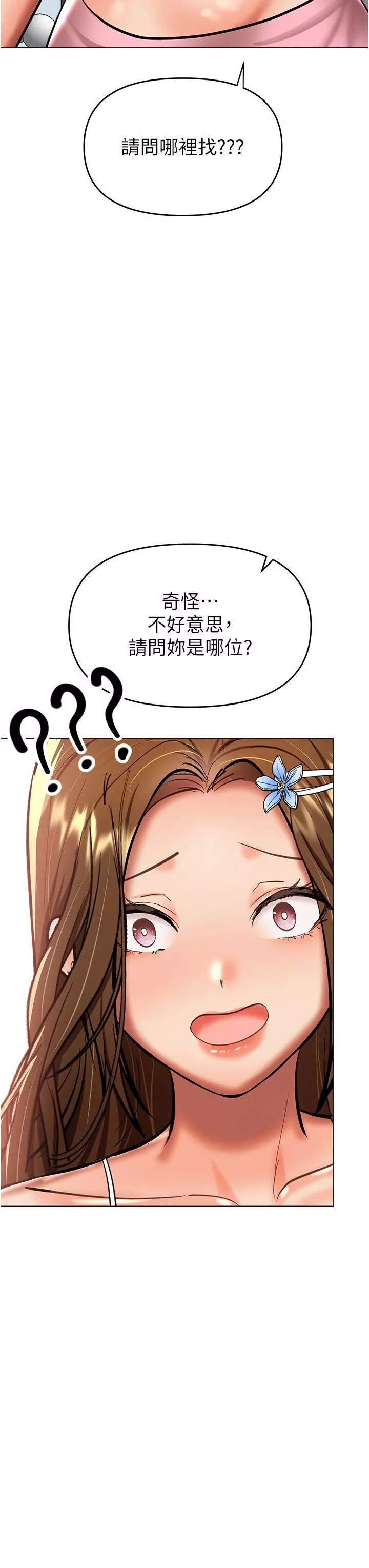 乾爹，請多指教第52話-令人上癮的多P雜燴