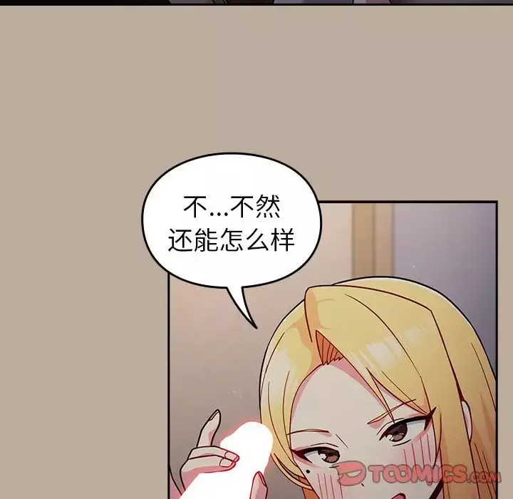 越界的青梅竹馬第33話