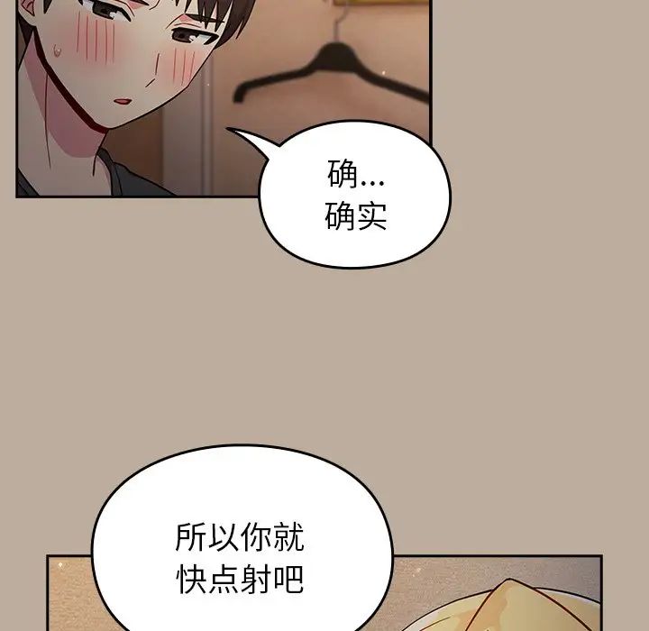 越界的青梅竹马第33话
