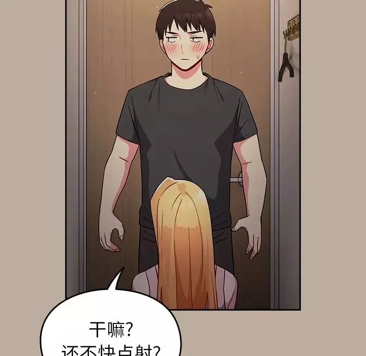 越界的青梅竹馬第33話
