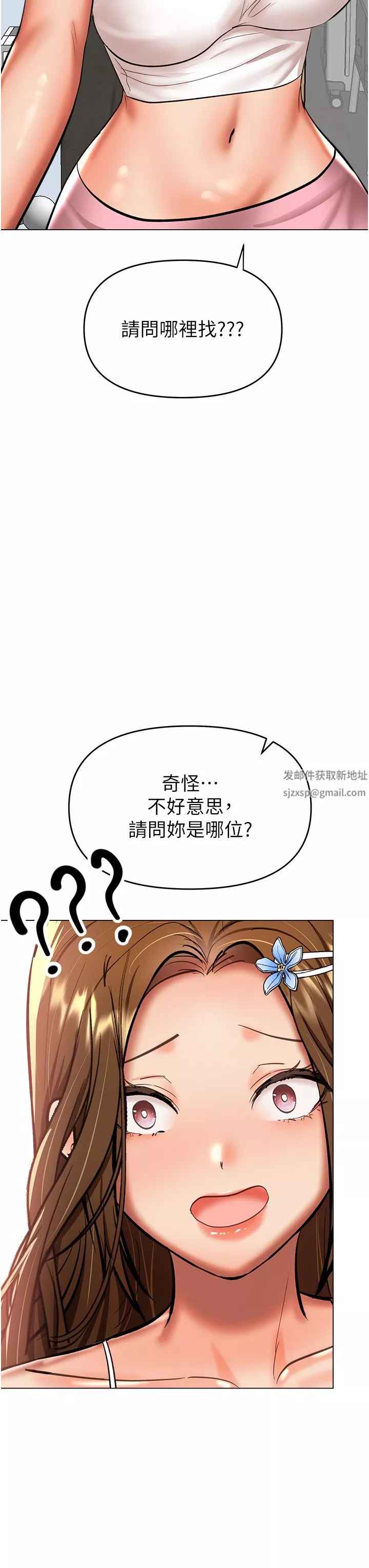 干爹，请多指教-第53话-威楷姐姐的同居宣言?! - 图片 3
