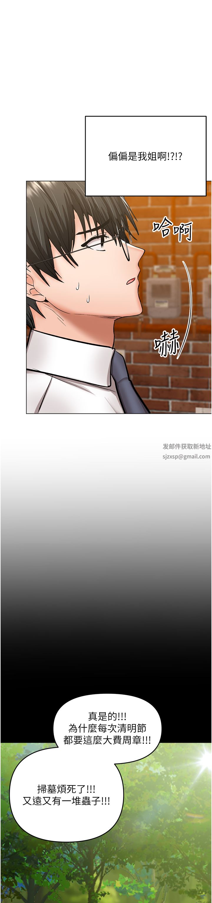 干爹,请多指教第53话-威楷姐姐的同居宣言?!