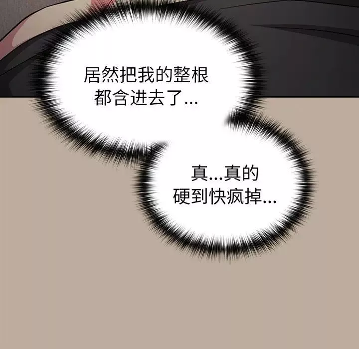 越界的青梅竹馬第33話