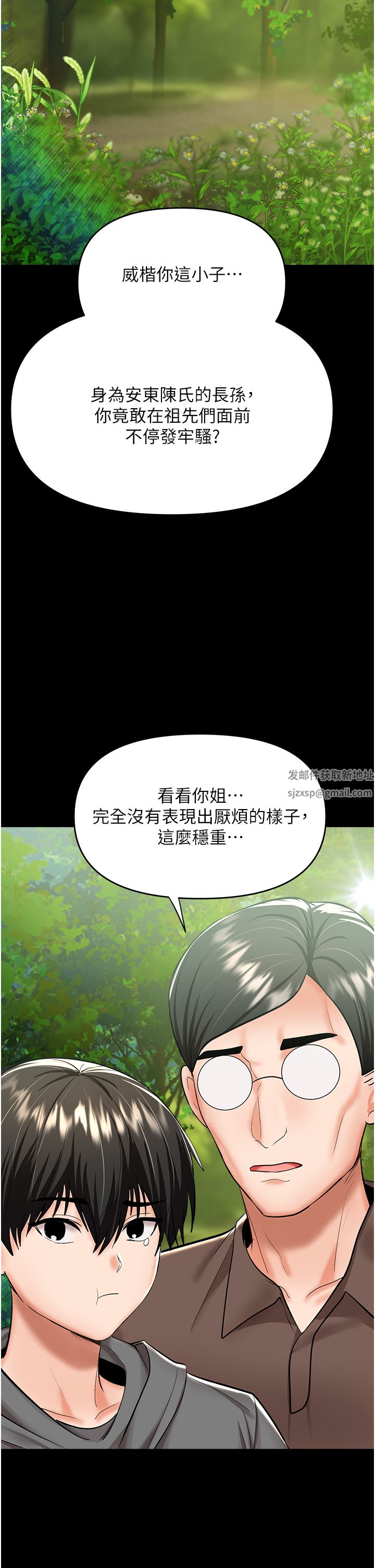 乾爹，請多指教第53話-威楷姐姐的同居宣言?!