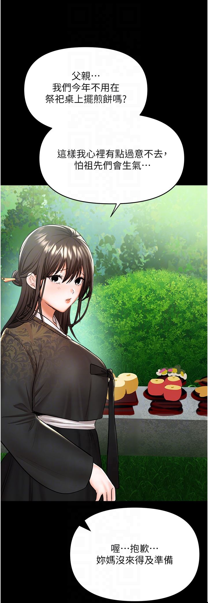 干爹，请多指教第53话-威楷姐姐的同居宣言?!