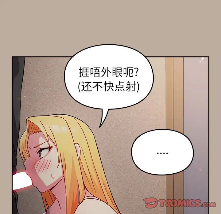越界的青梅竹馬第33話