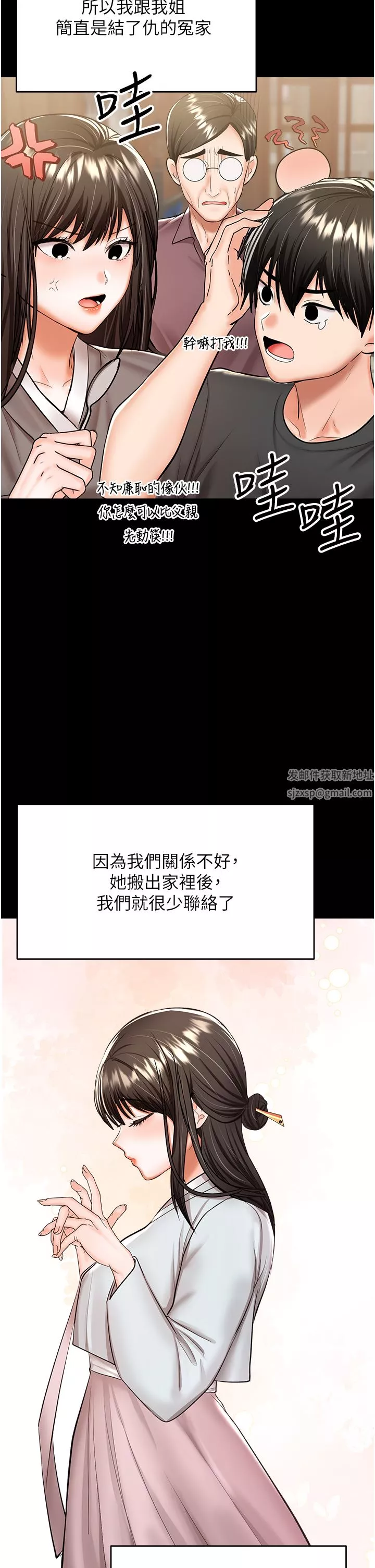 干爹，请多指教-第53话-威楷姐姐的同居宣言?! - 图片 12