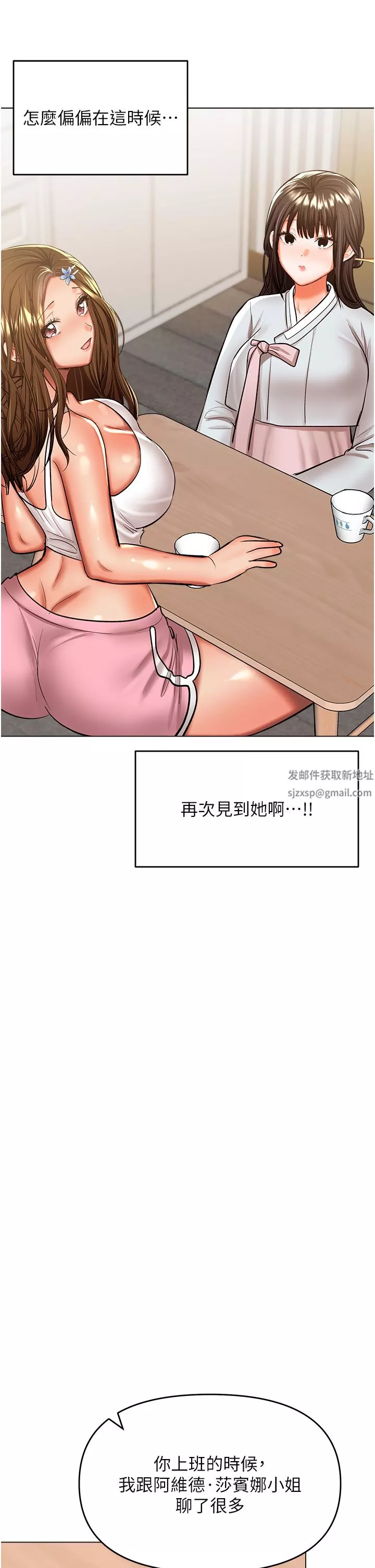 干爹，请多指教-第53话-威楷姐姐的同居宣言?! - 图片 15