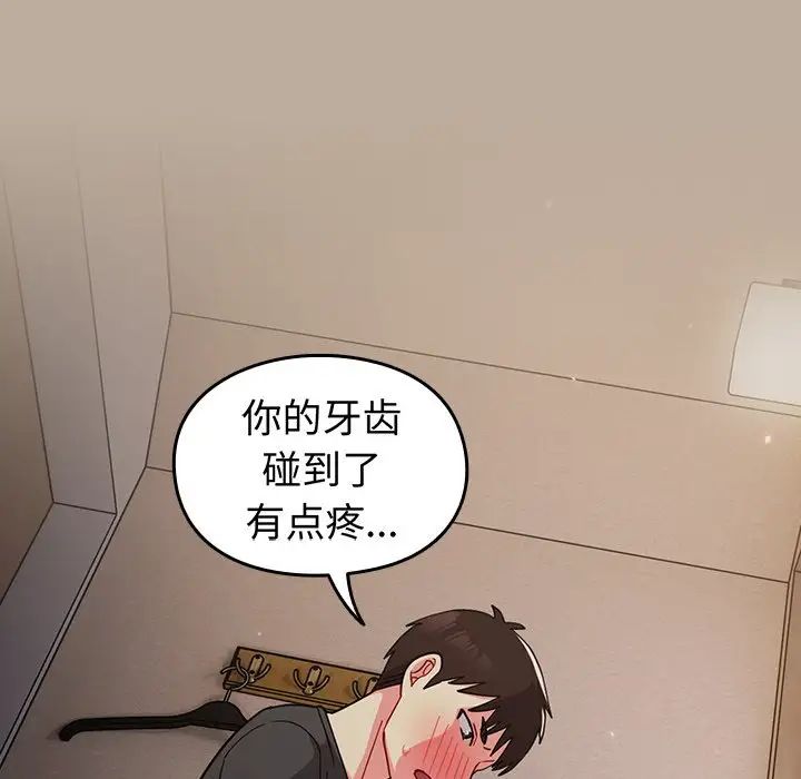 越界的青梅竹马第33话