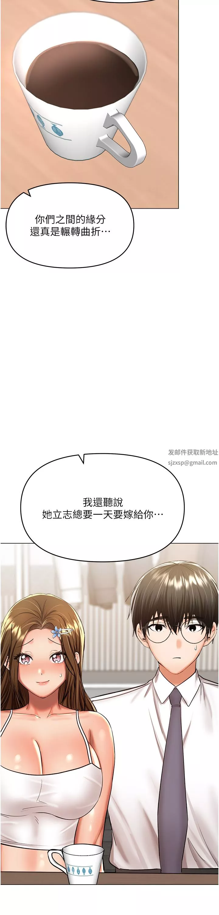 乾爹，請多指教第53話-威楷姐姐的同居宣言?!