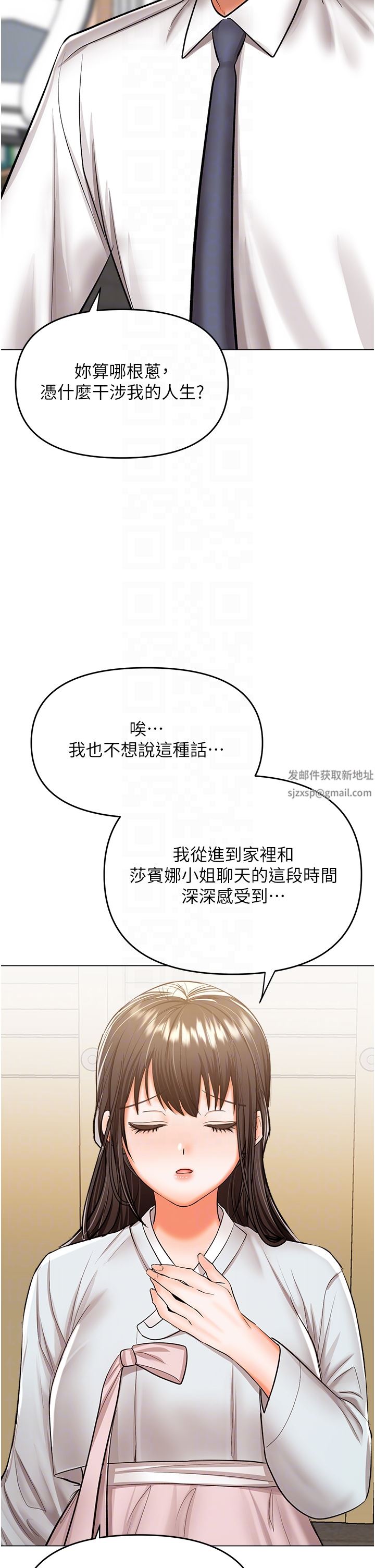 干爹,请多指教第53话-威楷姐姐的同居宣言?!