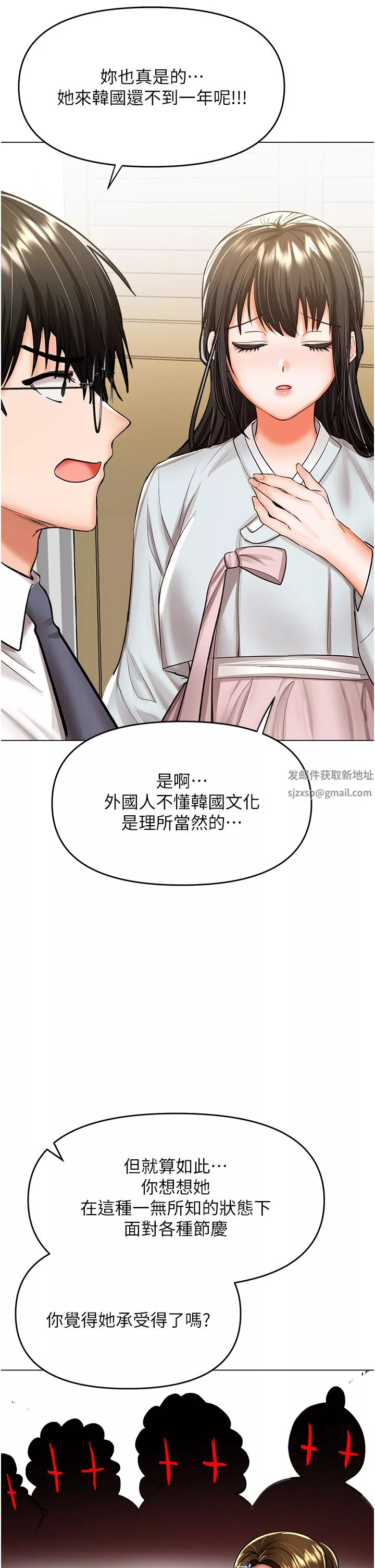 越界的青梅竹馬第33話
