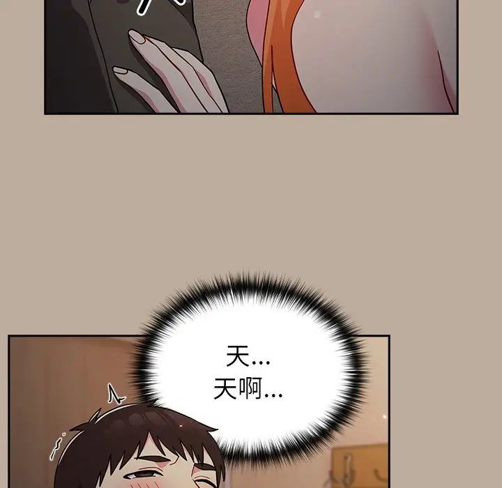 越界的青梅竹马第33话