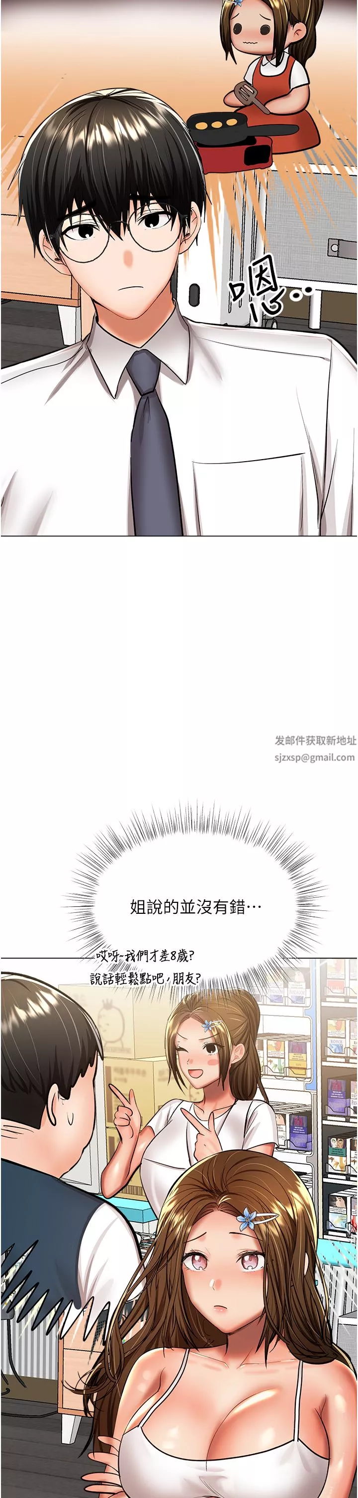 干爹，请多指教-第53话-威楷姐姐的同居宣言?! - 图片 21