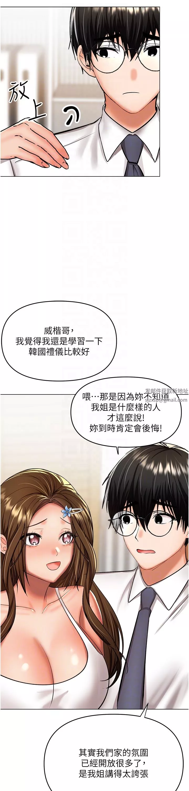 乾爹，請多指教第53話-威楷姐姐的同居宣言?!