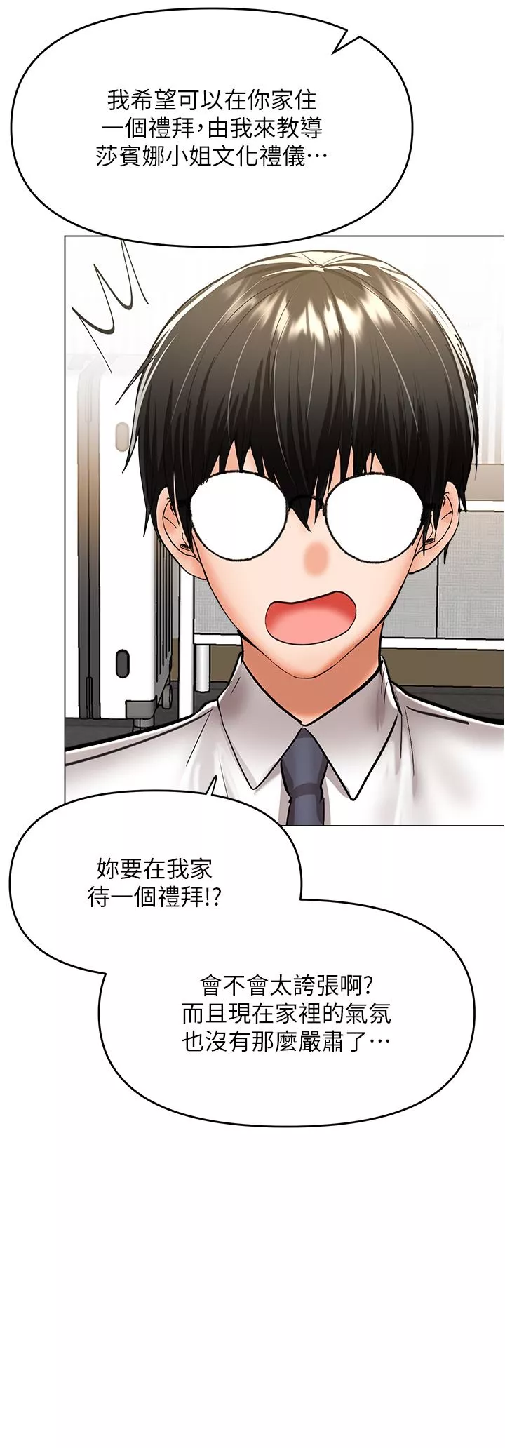 乾爹，請多指教第53話-威楷姐姐的同居宣言?!